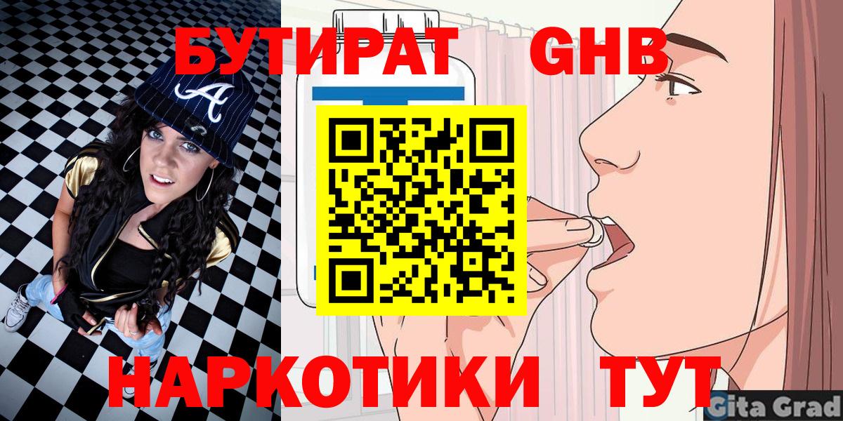 БУТИРАТ 1.4BDO Павловский Посад