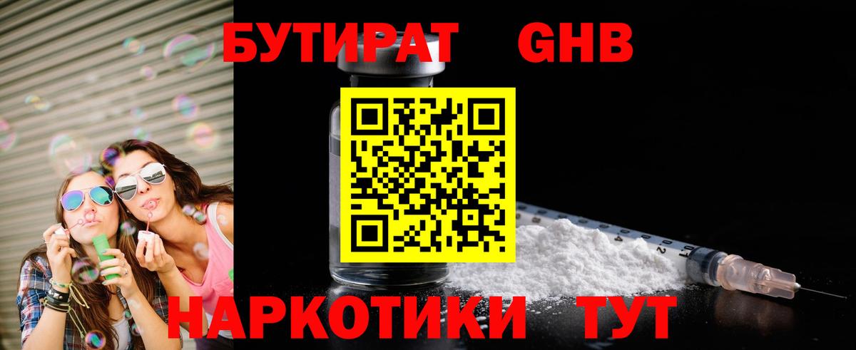 Павловский Посад  БУТИРАТ вода  Вход с VPN 