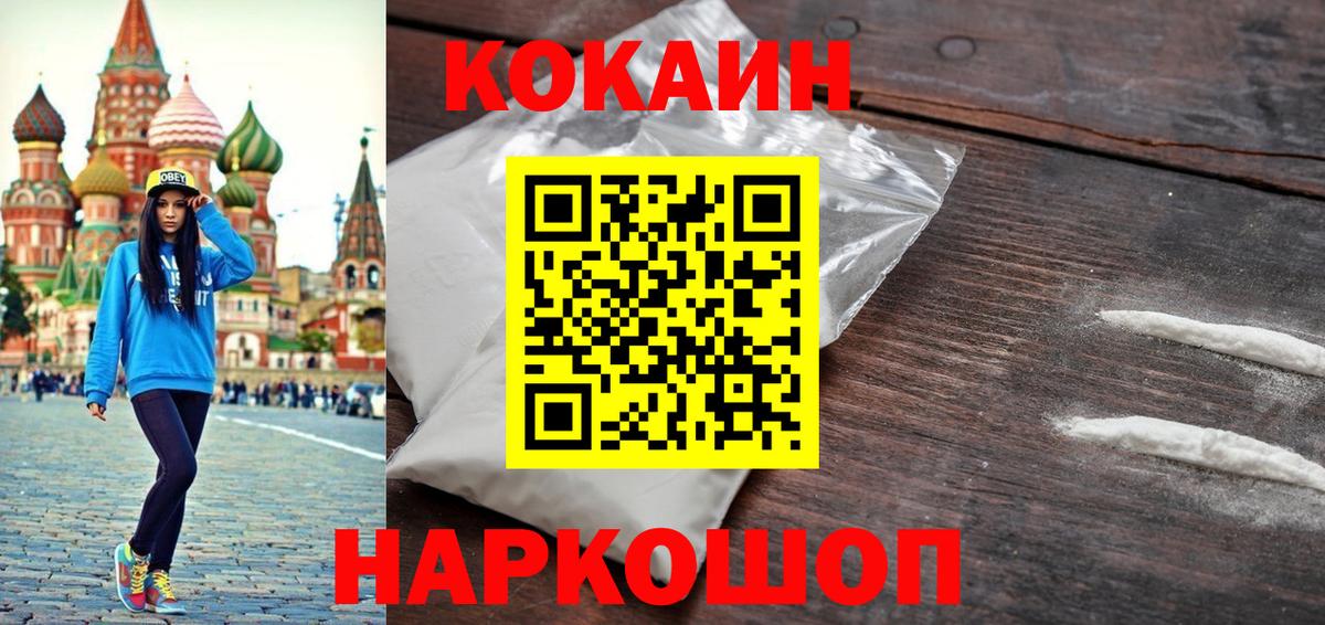 COCAIN 98% Павловский Посад