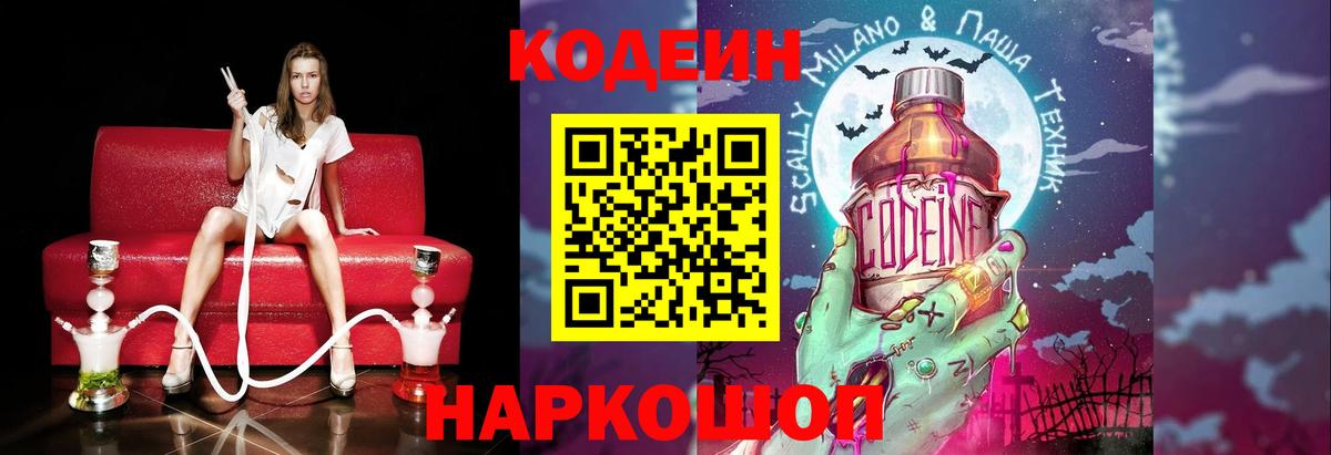 Кодеин Павловский Посад