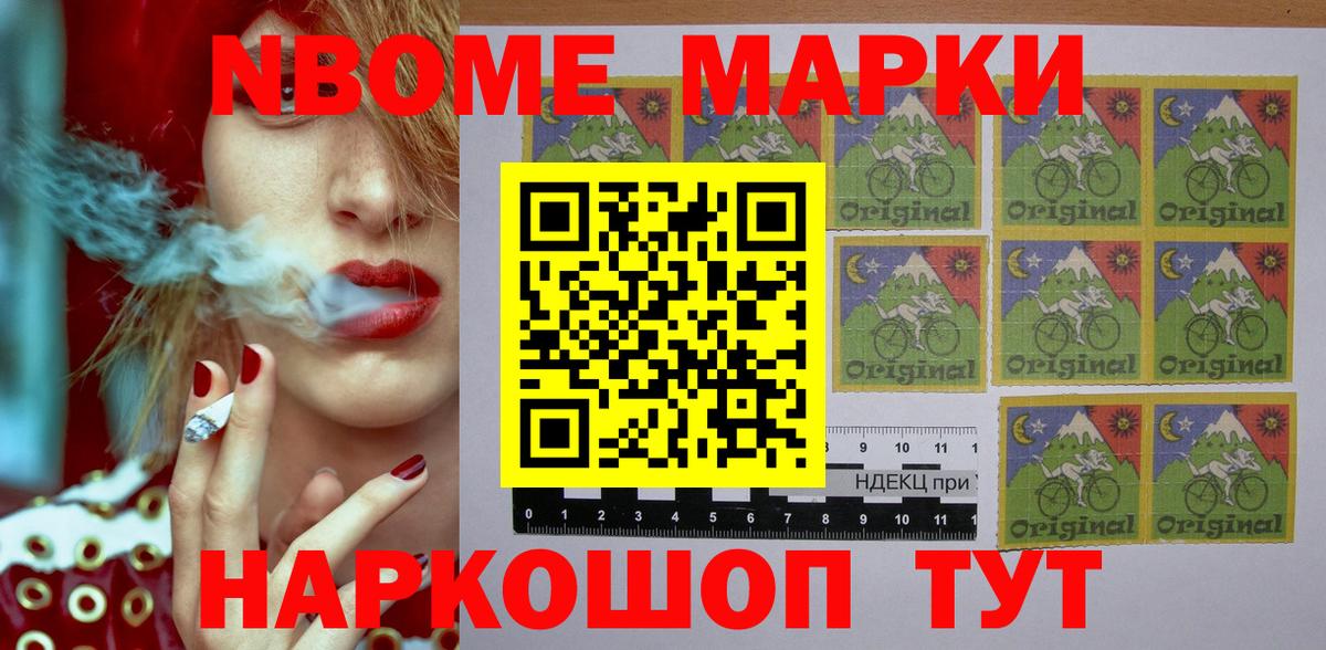Павловский Посад  Марки N-bome 1,8мг  Наркотические марки  Вход с VPN 